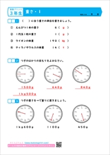 算数３年生　重さ